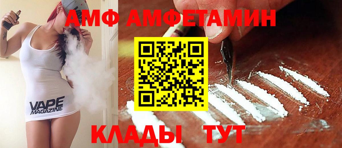 АМФ  Амфетамин VHQ  Вход с VPN  Асино 