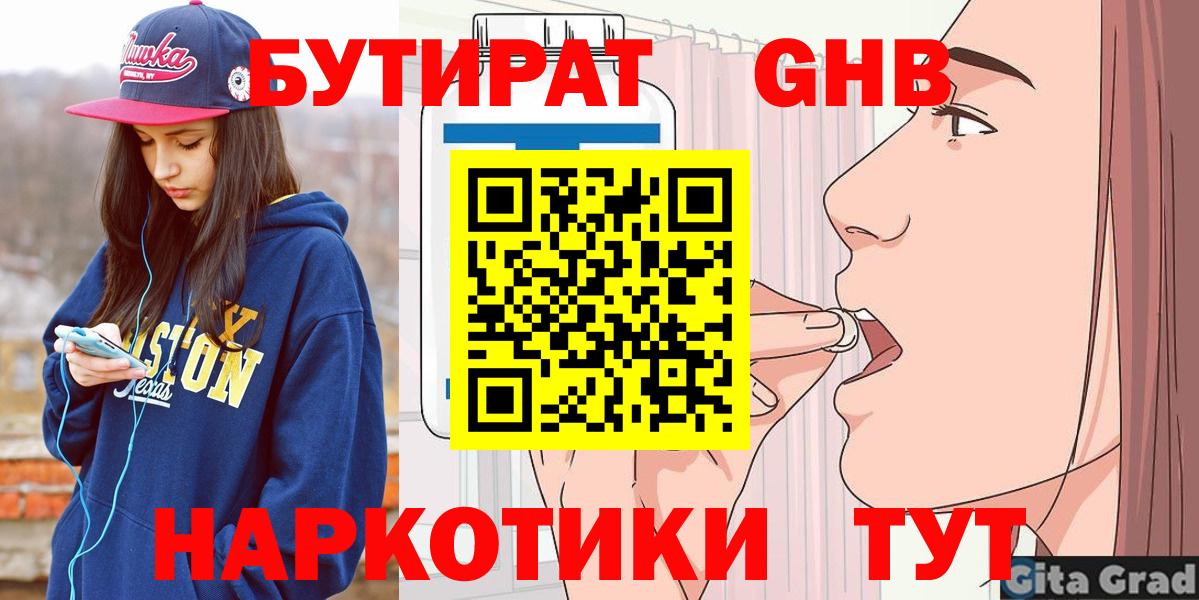 БУТИРАТ  Вход с VPN  Асино  БУТИРАТ BDO 33% 