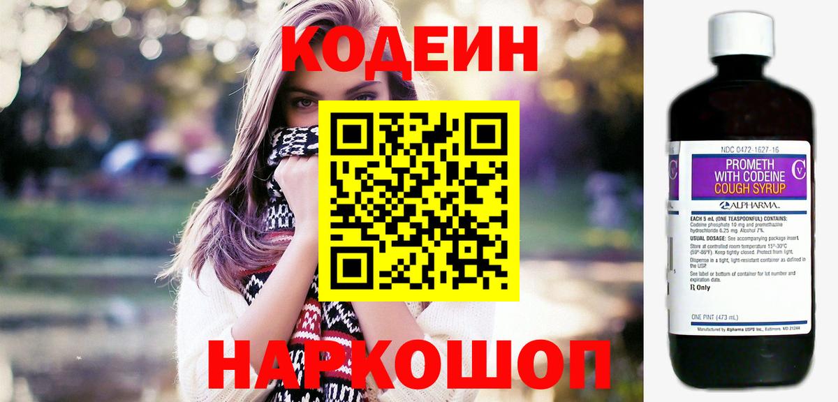 Кодеиновый сироп Lean Purple Drank  Кодеин Purple Drank  Асино  Вход с VPN 