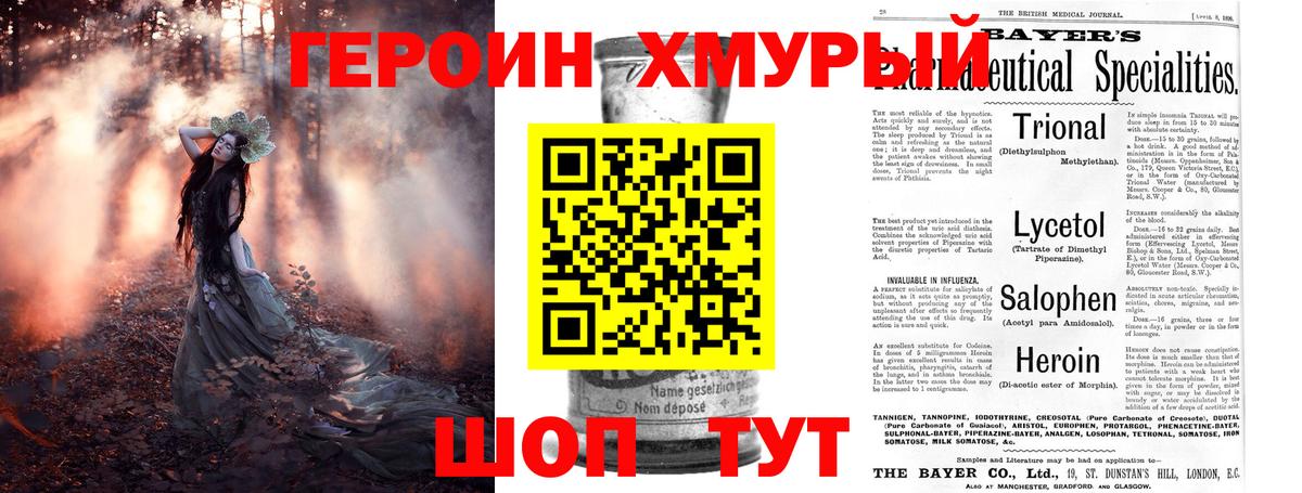 Асино  ГЕРОИН  Вход с VPN  ГЕРОИН афганец 