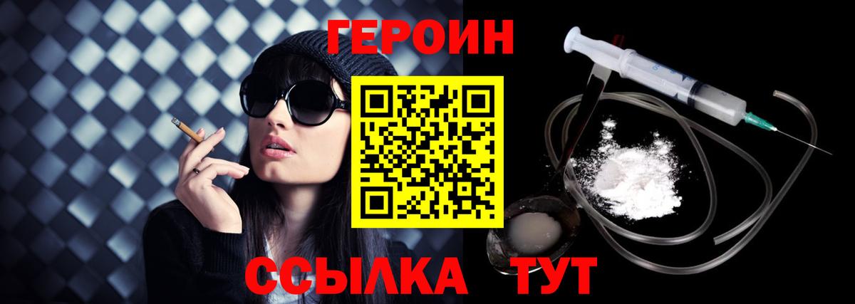 ГЕРОИН герыч Асино