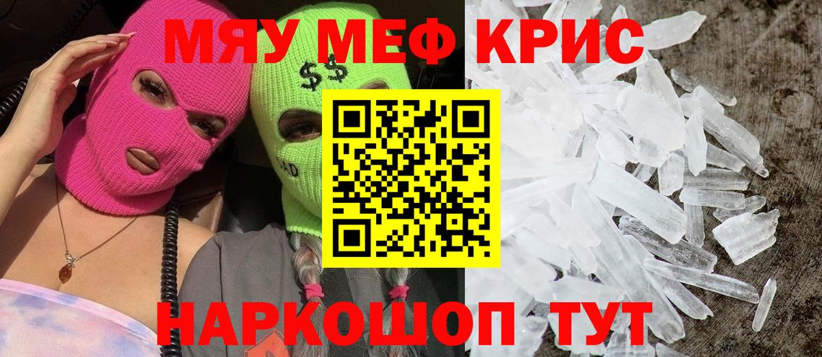 Меф мука Асино