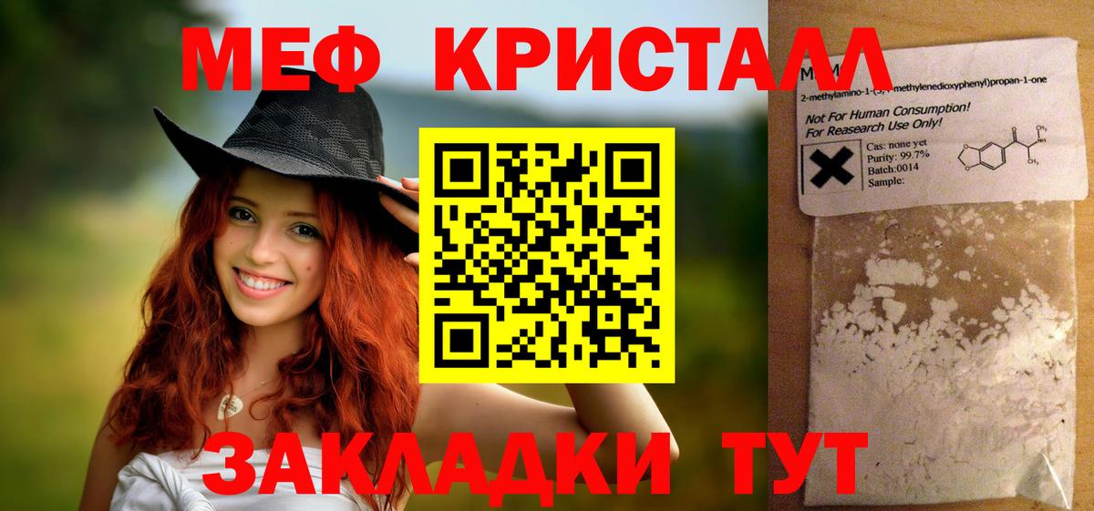 МЕФ мука  Вход с VPN  МЯУ-МЯУ  Асино  МЕФ mephedrone 