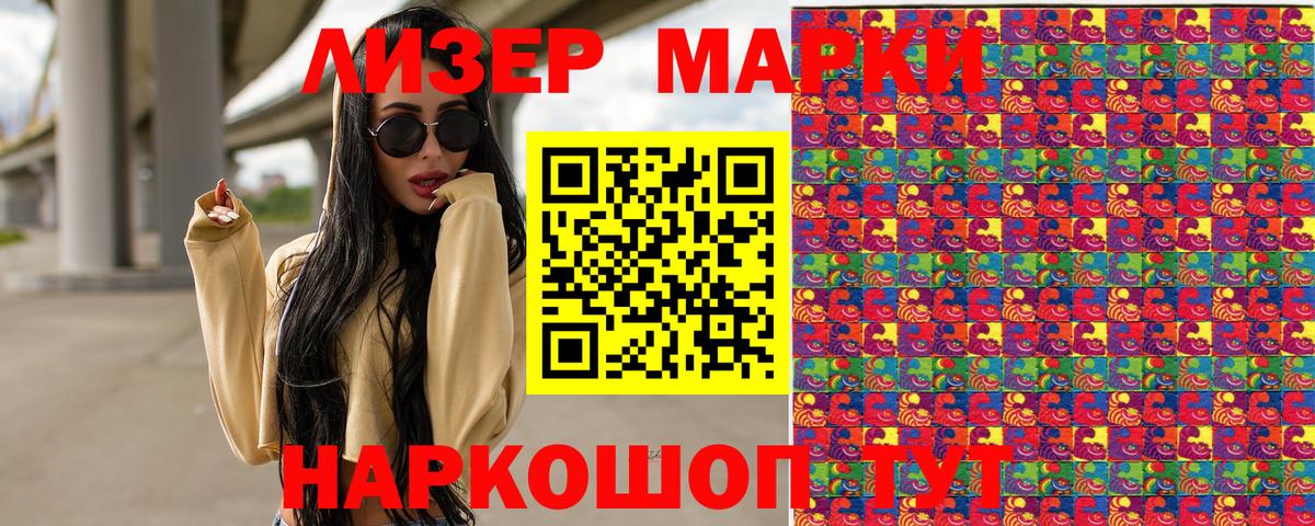 Асино  Марки 25I-NBOMe 1,8мг  Вход с VPN  Марки 25I-NBOMe 1,8мг 